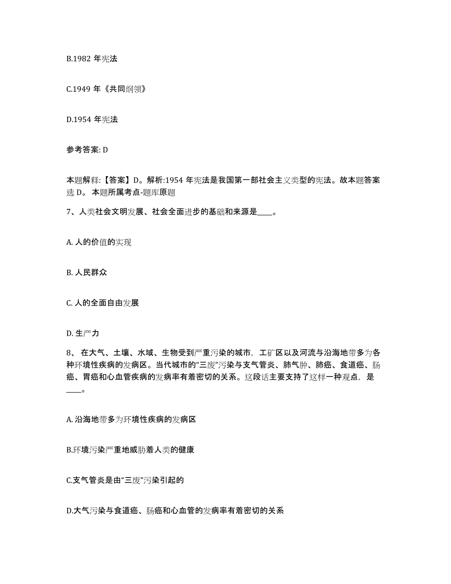 备考2025广东省云浮市新兴县网格员招聘模拟题库及答案_第3页