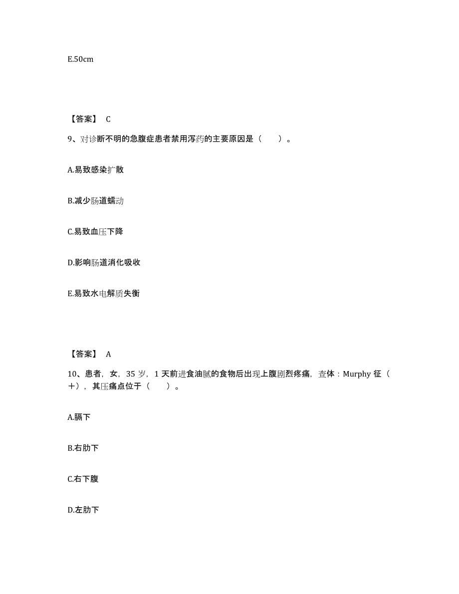 备考2025黑龙江伊春市带岭区林业局实验局职工医院执业护士资格考试全真模拟考试试卷A卷含答案_第5页