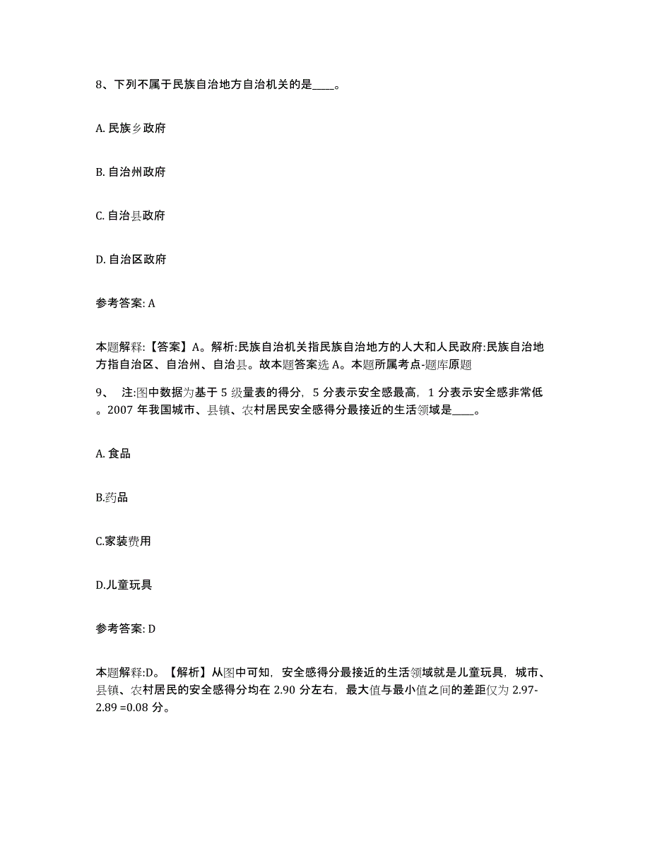 备考2025江西省吉安市吉水县网格员招聘测试卷(含答案)_第4页