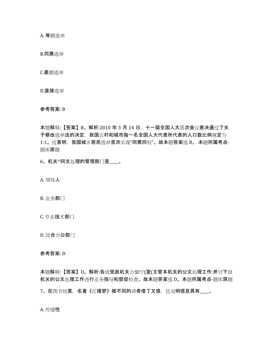 备考2025广东省深圳市盐田区网格员招聘押题练习试卷B卷附答案_第3页