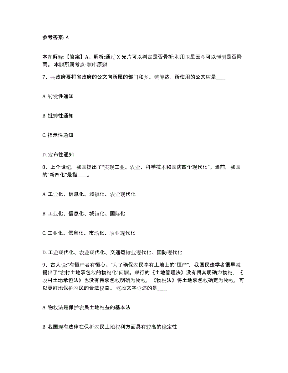 备考2025广西壮族自治区崇左市大新县网格员招聘自测模拟预测题库_第4页