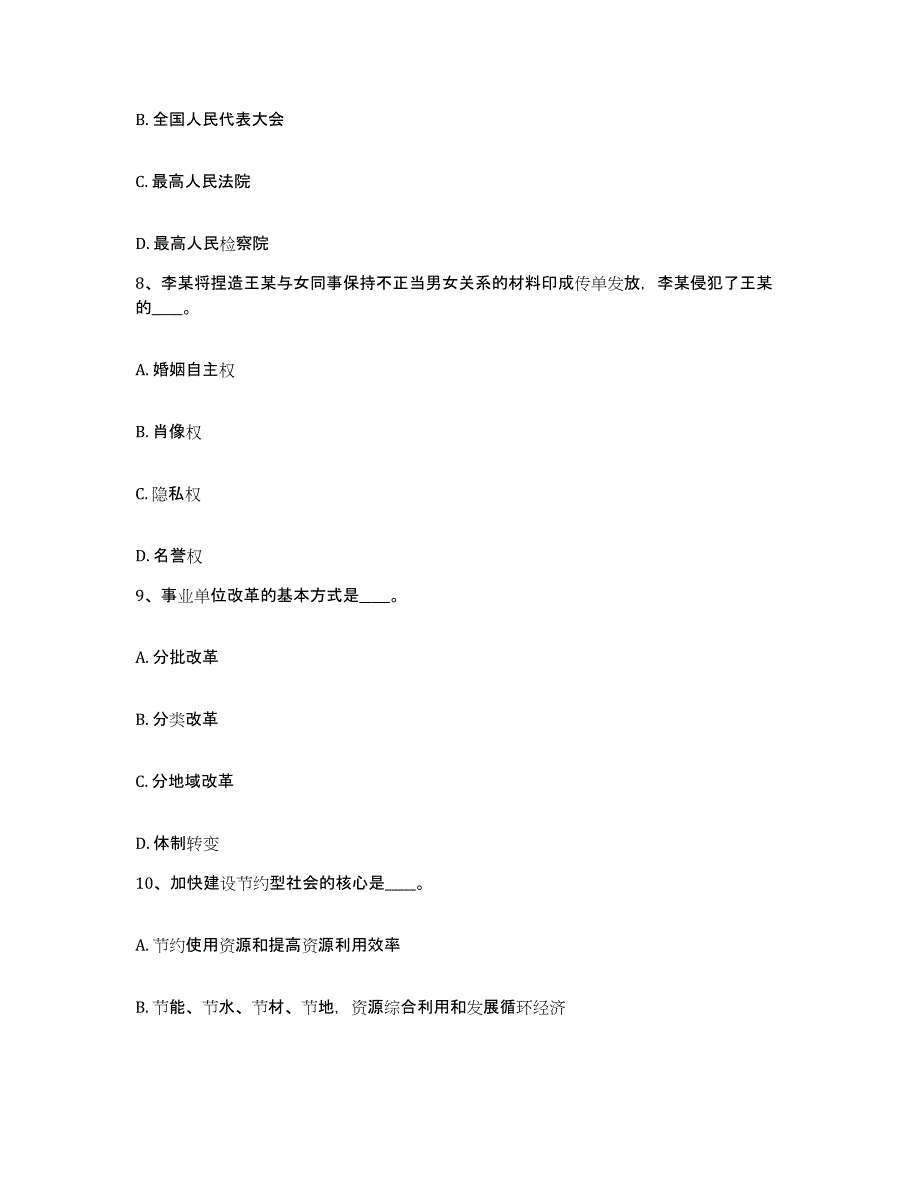 备考2025四川省成都市龙泉驿区网格员招聘题库综合试卷A卷附答案_第4页