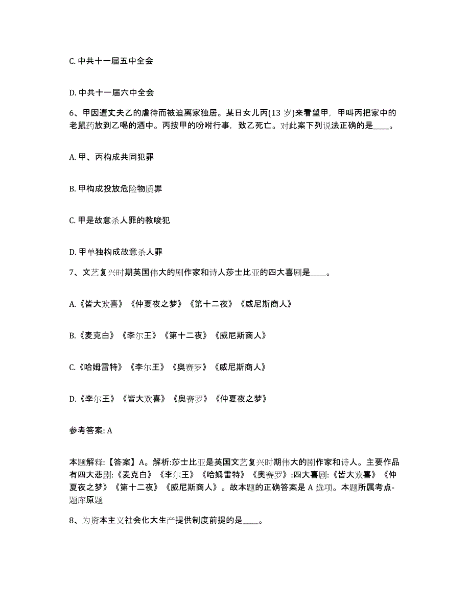 备考2025河北省邢台市宁晋县网格员招聘能力提升试卷B卷附答案_第3页