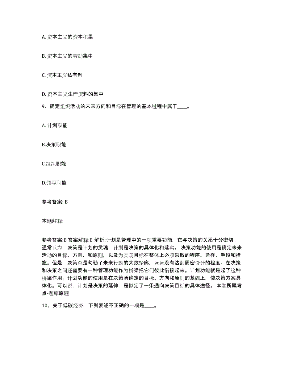 备考2025河北省邢台市宁晋县网格员招聘能力提升试卷B卷附答案_第4页