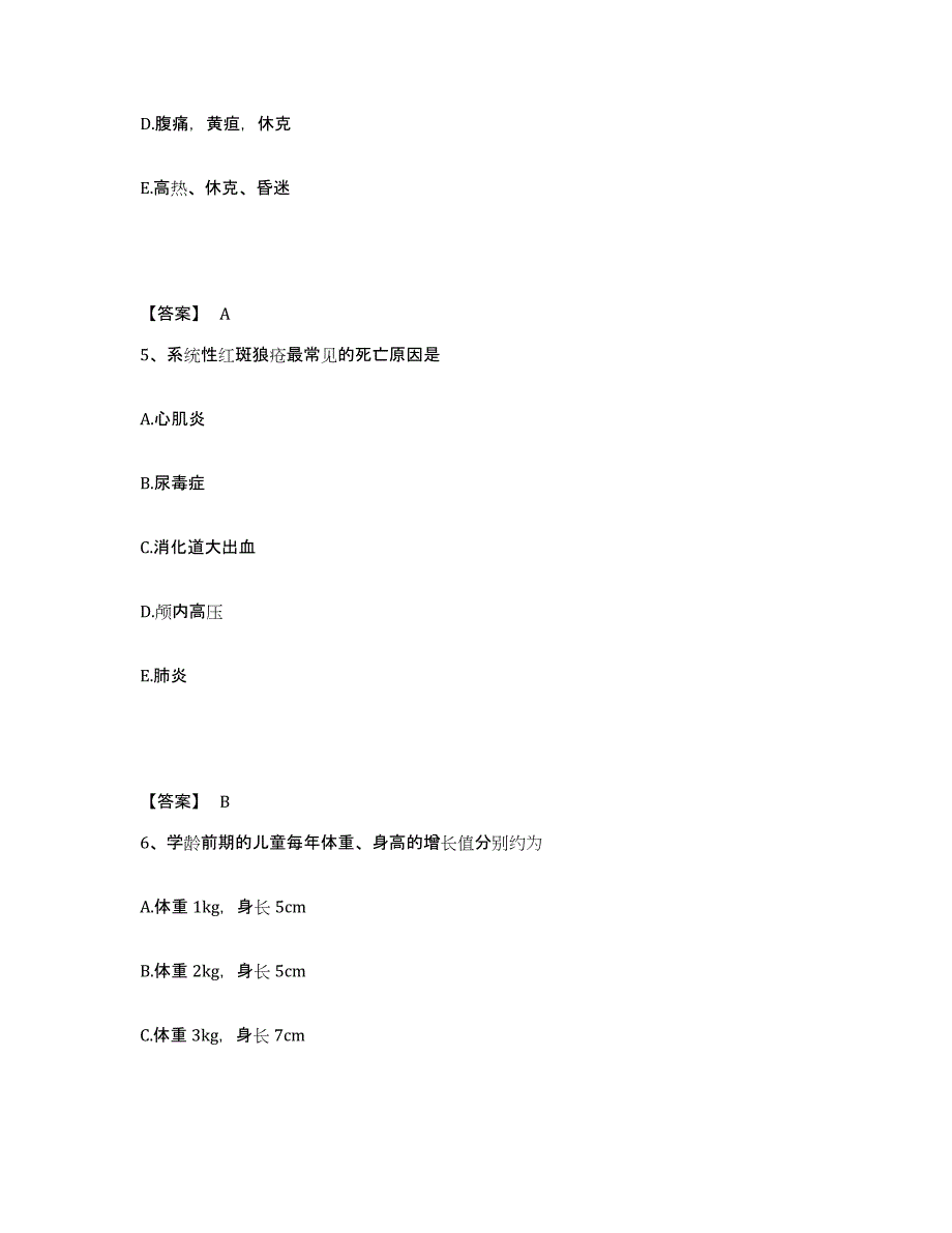 备考2025陕西省延川县中医院执业护士资格考试押题练习试卷A卷附答案_第3页