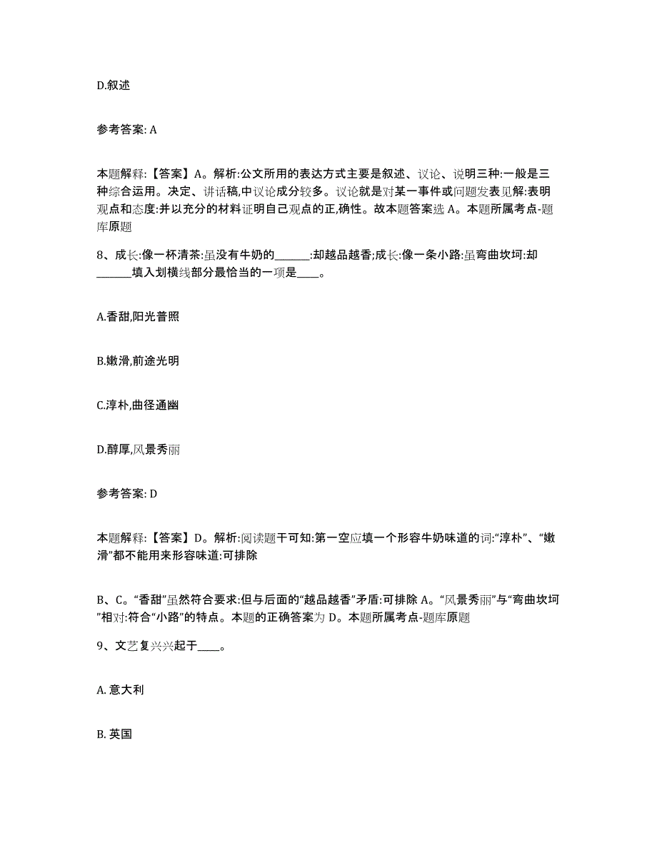 备考2025江苏省徐州市沛县网格员招聘真题附答案_第4页