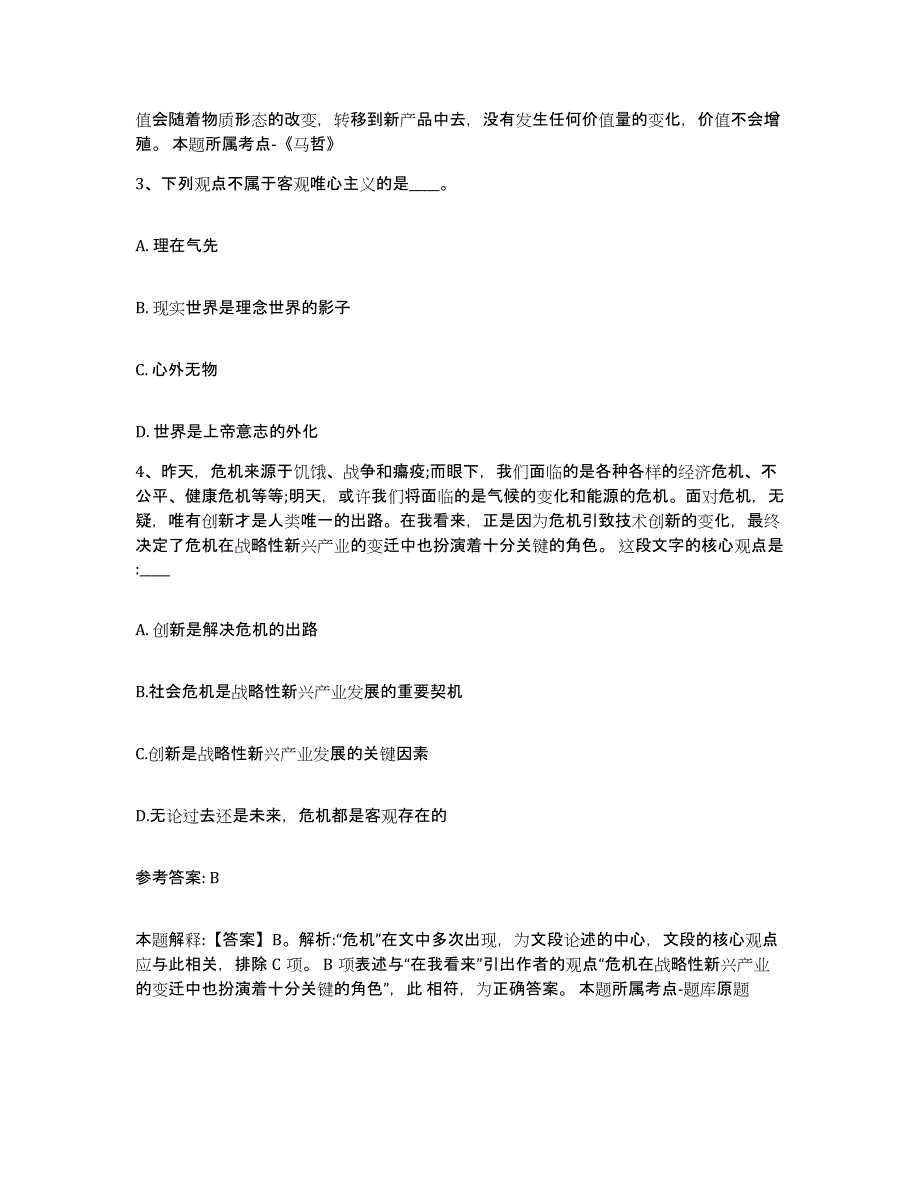 备考2025四川省成都市彭州市网格员招聘通关题库(附答案)_第2页