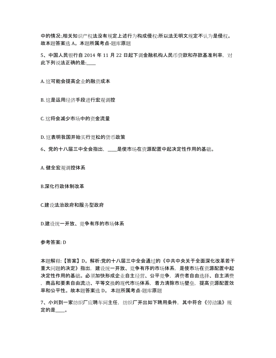 备考2025河北省张家口市沽源县网格员招聘题库练习试卷A卷附答案_第3页