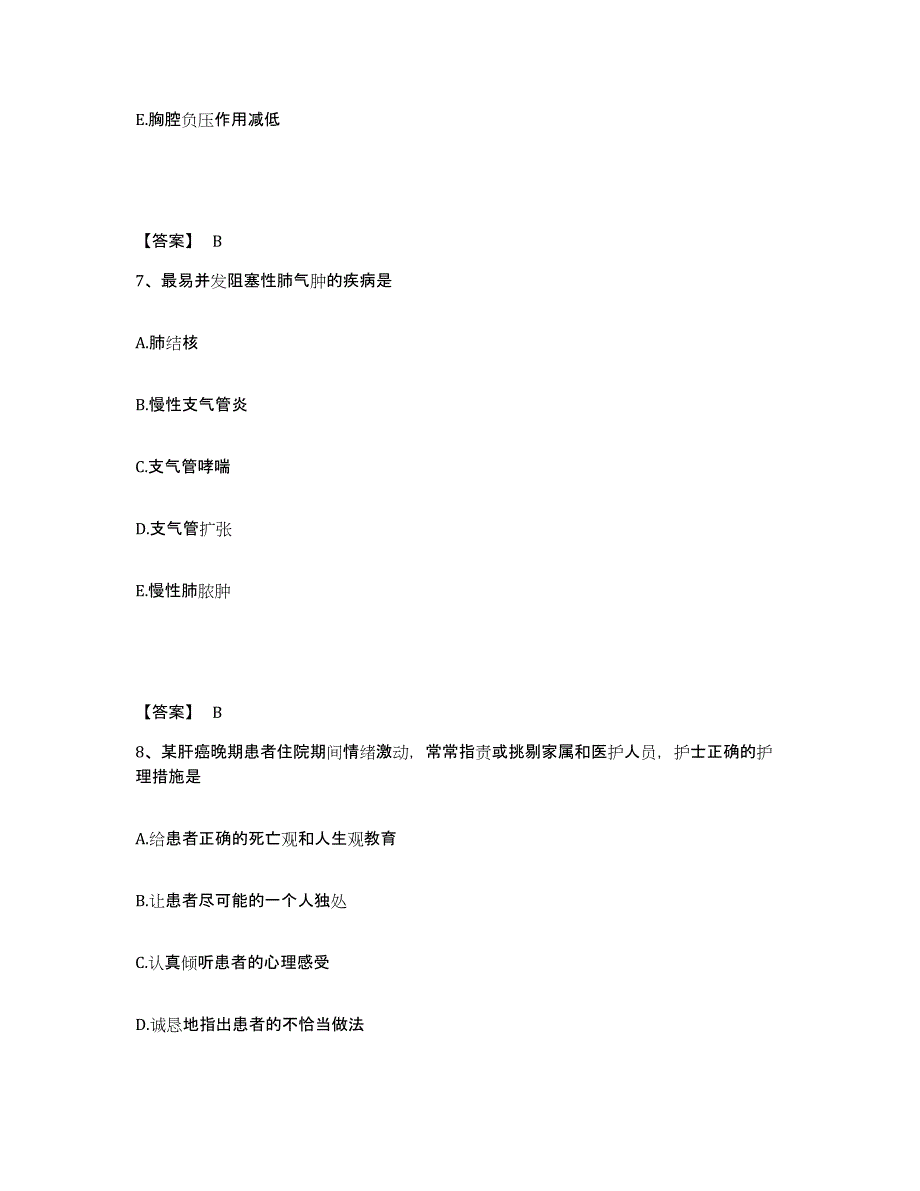 备考2025黑龙江德都县沾河林业局职工医院执业护士资格考试考前冲刺模拟试卷A卷含答案_第4页