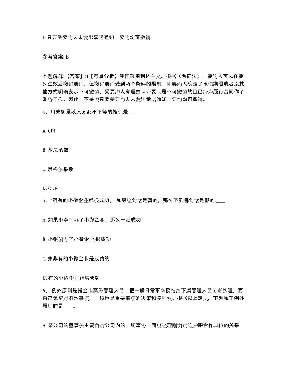 备考2025江西省抚州市南丰县网格员招聘题库练习试卷A卷附答案_第2页