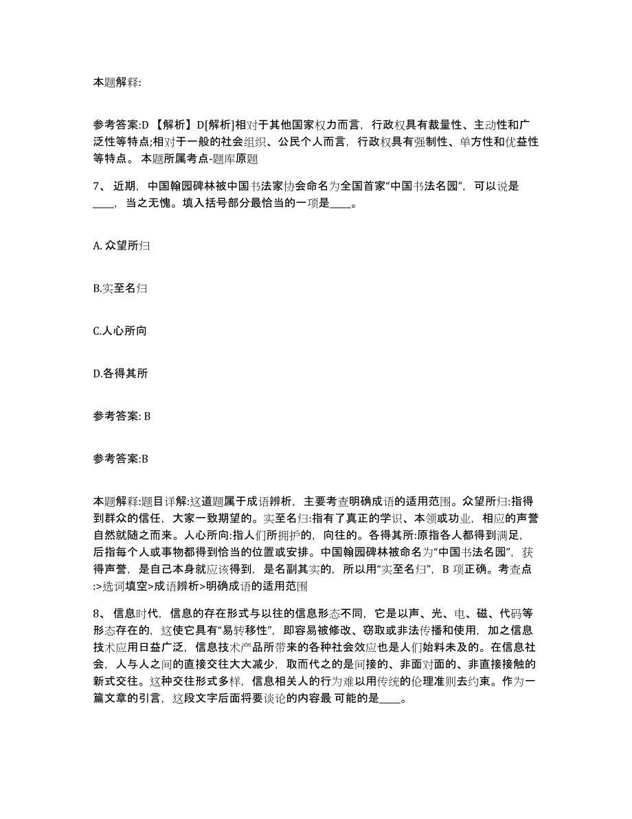 备考2025江苏省南京市秦淮区网格员招聘试题及答案_第4页