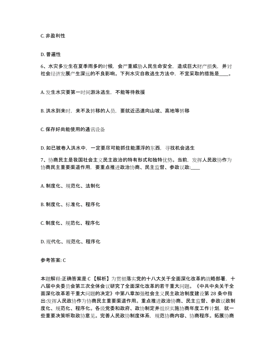 备考2025湖北省十堰市房县网格员招聘模考预测题库(夺冠系列)_第3页