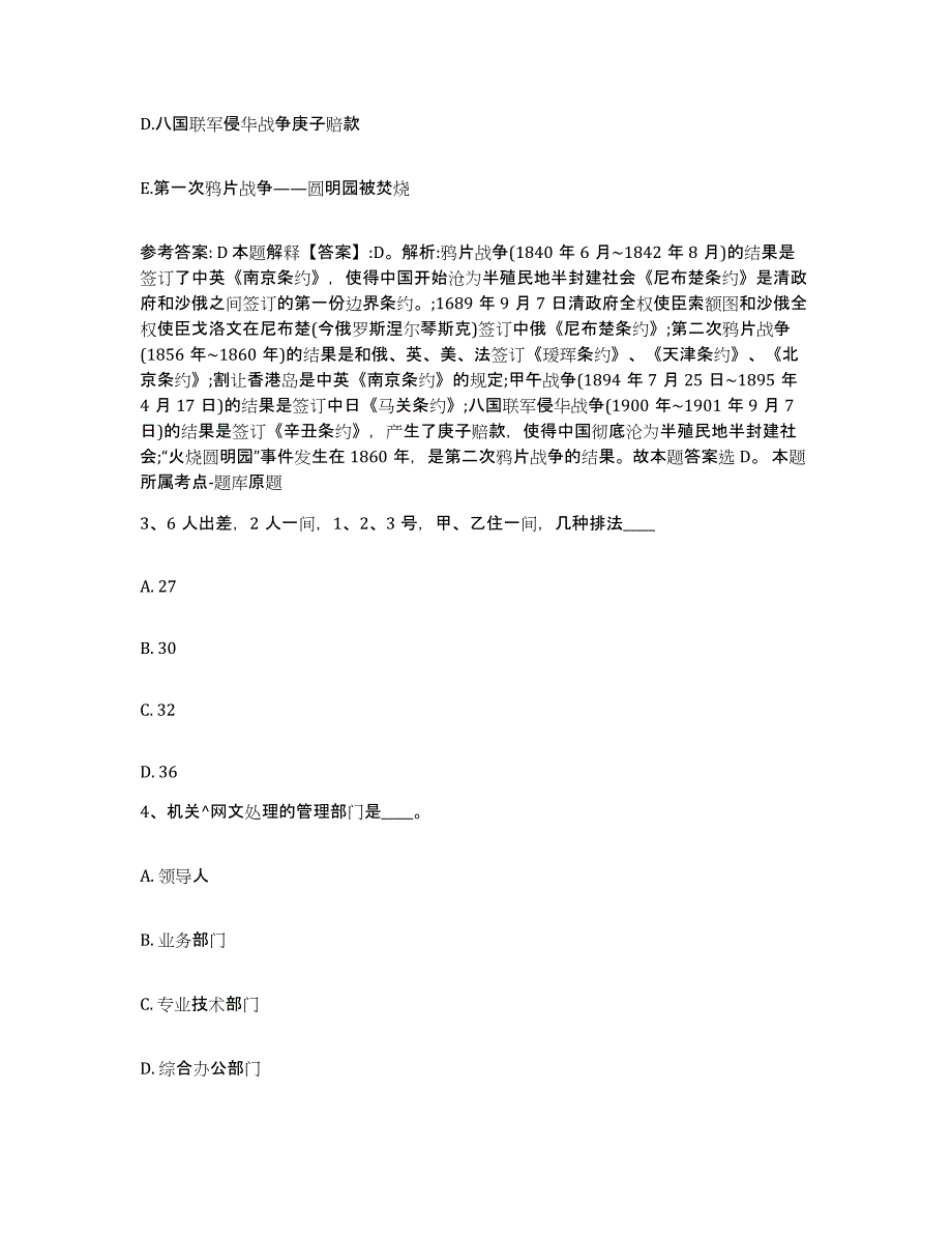 备考2025云南省曲靖市会泽县网格员招聘押题练习试卷A卷附答案_第2页