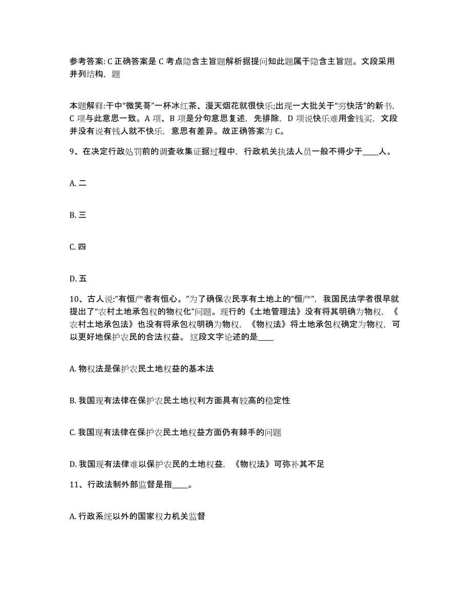 备考2025云南省曲靖市会泽县网格员招聘押题练习试卷A卷附答案_第5页