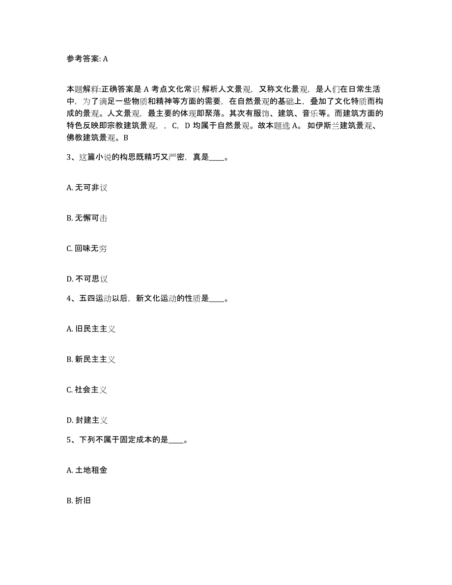 备考2025广西壮族自治区南宁市良庆区网格员招聘模拟题库及答案_第2页