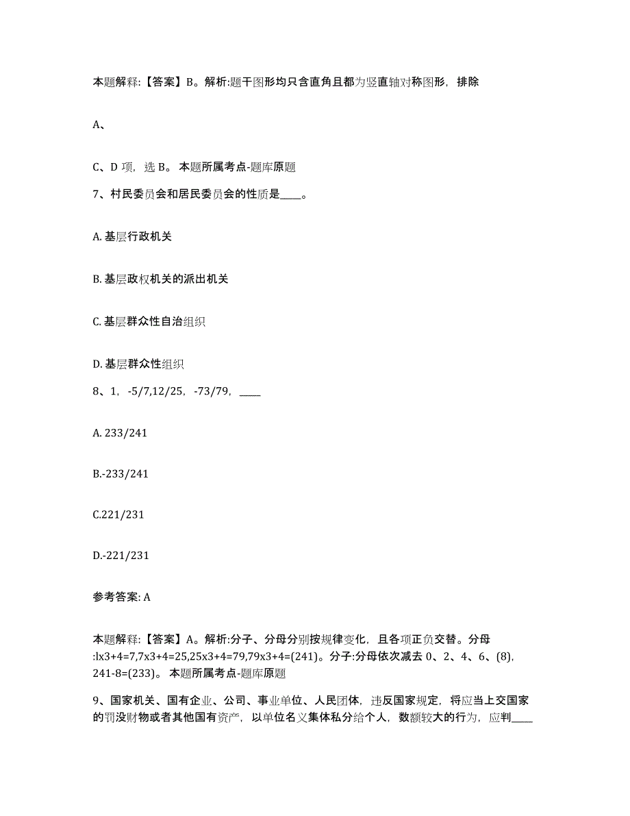 备考2025云南省曲靖市师宗县网格员招聘考前冲刺试卷A卷含答案_第4页