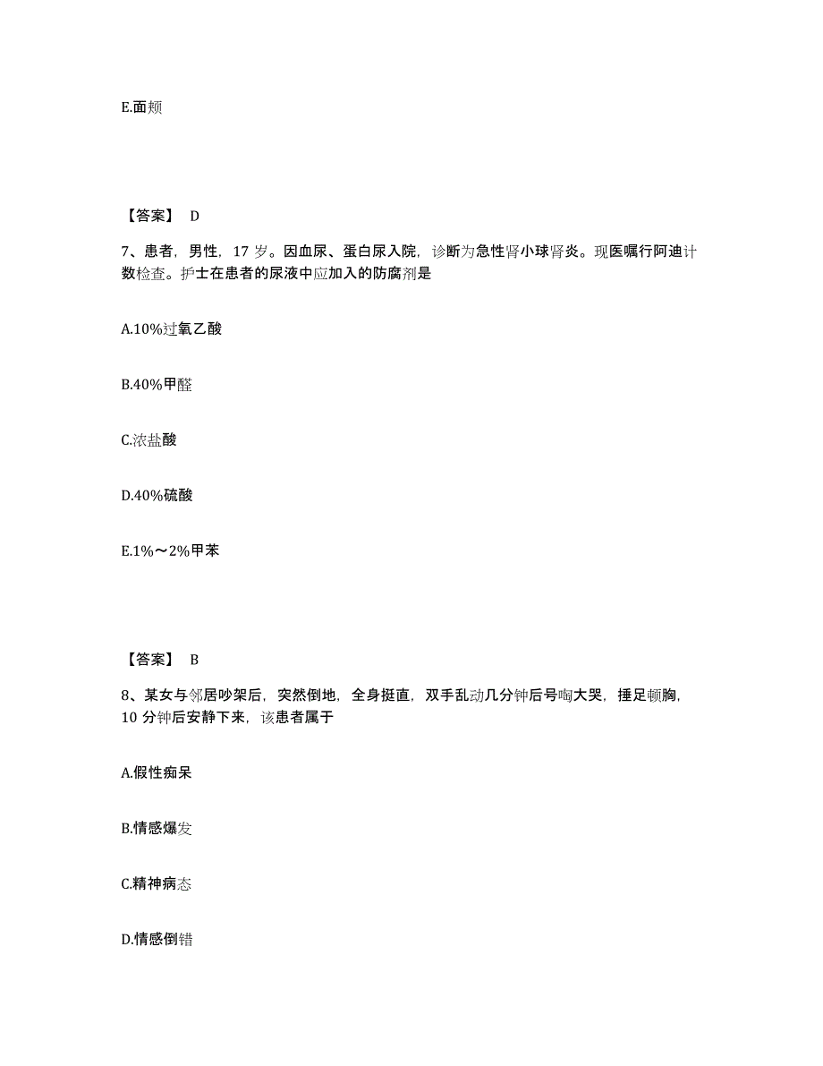 备考2025陕西省西乡会西乡县人民医院执业护士资格考试能力提升试卷B卷附答案_第4页