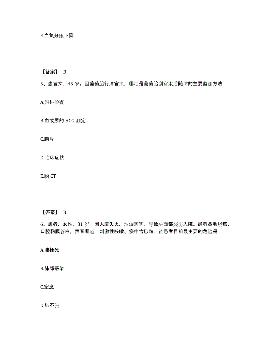 备考2025黑龙江省医学会附属医院执业护士资格考试考前冲刺模拟试卷A卷含答案_第3页