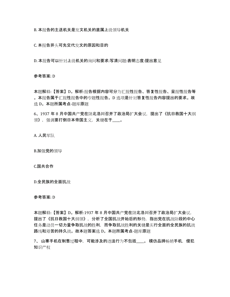 备考2025四川省凉山彝族自治州木里藏族自治县网格员招聘考前冲刺模拟试卷A卷含答案_第3页