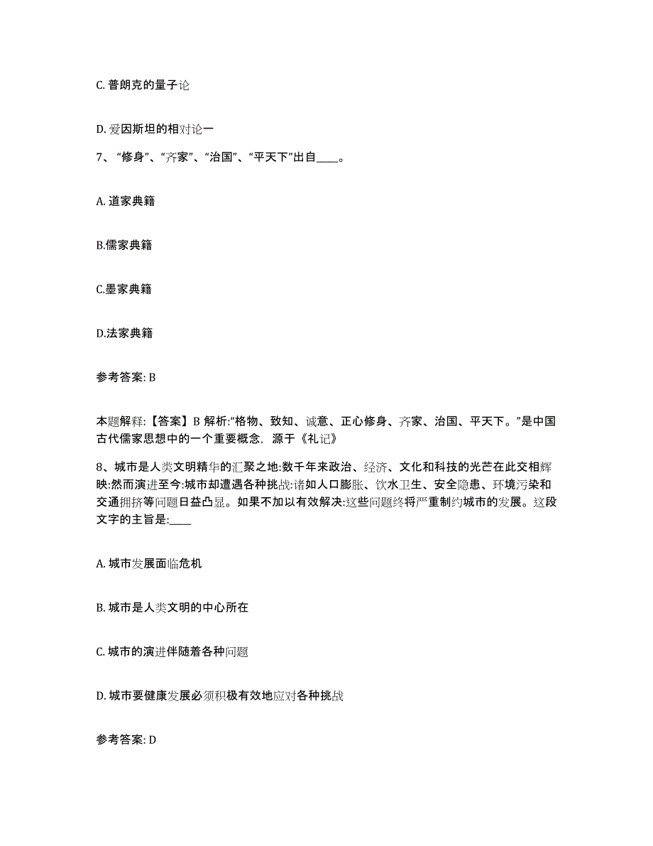 备考2025浙江省嘉兴市海盐县网格员招聘考前练习题及答案_第4页