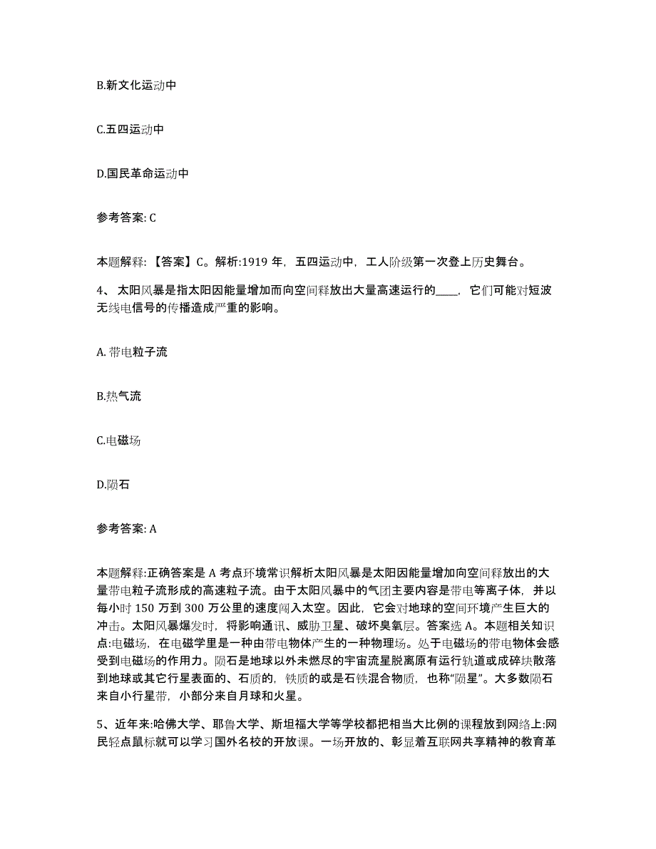 备考2025广东省广州市增城市网格员招聘押题练习试题A卷含答案_第2页