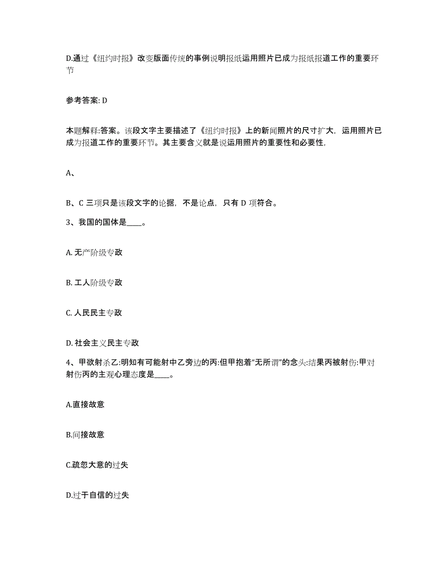 备考2025江西省吉安市井冈山市网格员招聘提升训练试卷B卷附答案_第2页