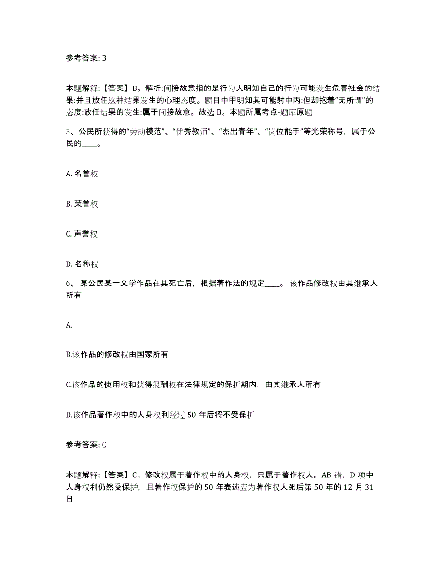 备考2025江西省吉安市井冈山市网格员招聘提升训练试卷B卷附答案_第3页