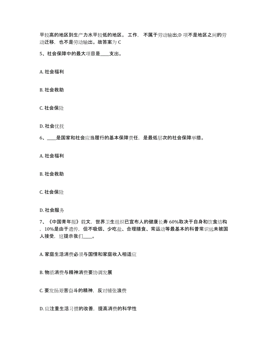 备考2025河北省保定市唐县网格员招聘过关检测试卷B卷附答案_第3页