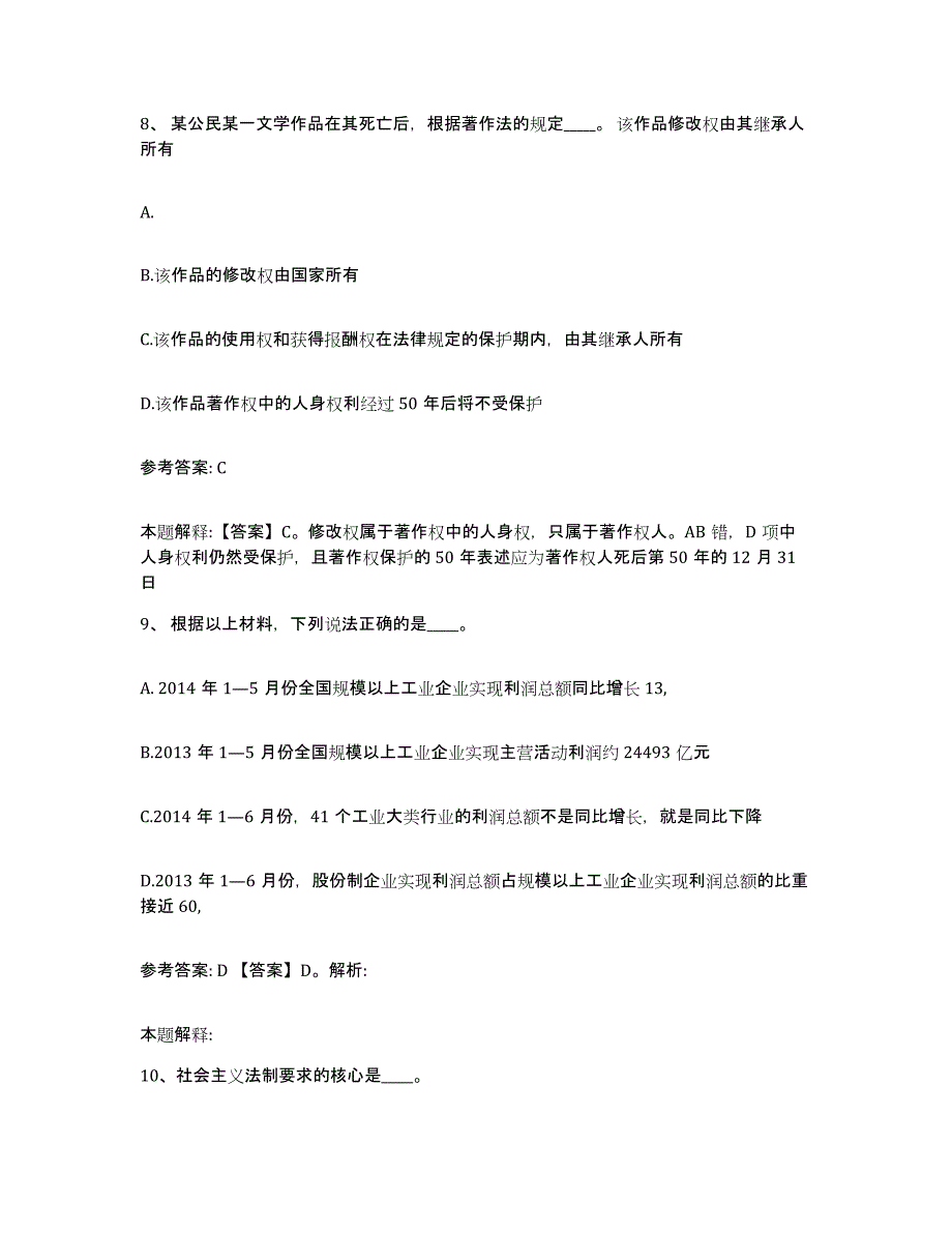 备考2025河北省保定市唐县网格员招聘过关检测试卷B卷附答案_第4页