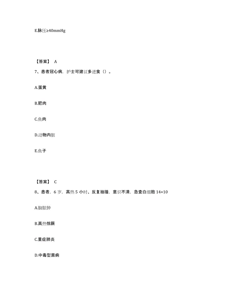 备考2025陕西省略阳县肿瘤医院执业护士资格考试过关检测试卷B卷附答案_第4页