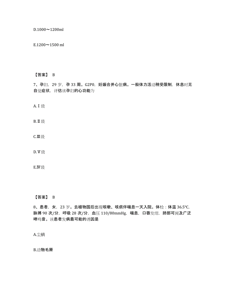 备考2025青海省海晏县人民医院执业护士资格考试模拟题库及答案_第4页