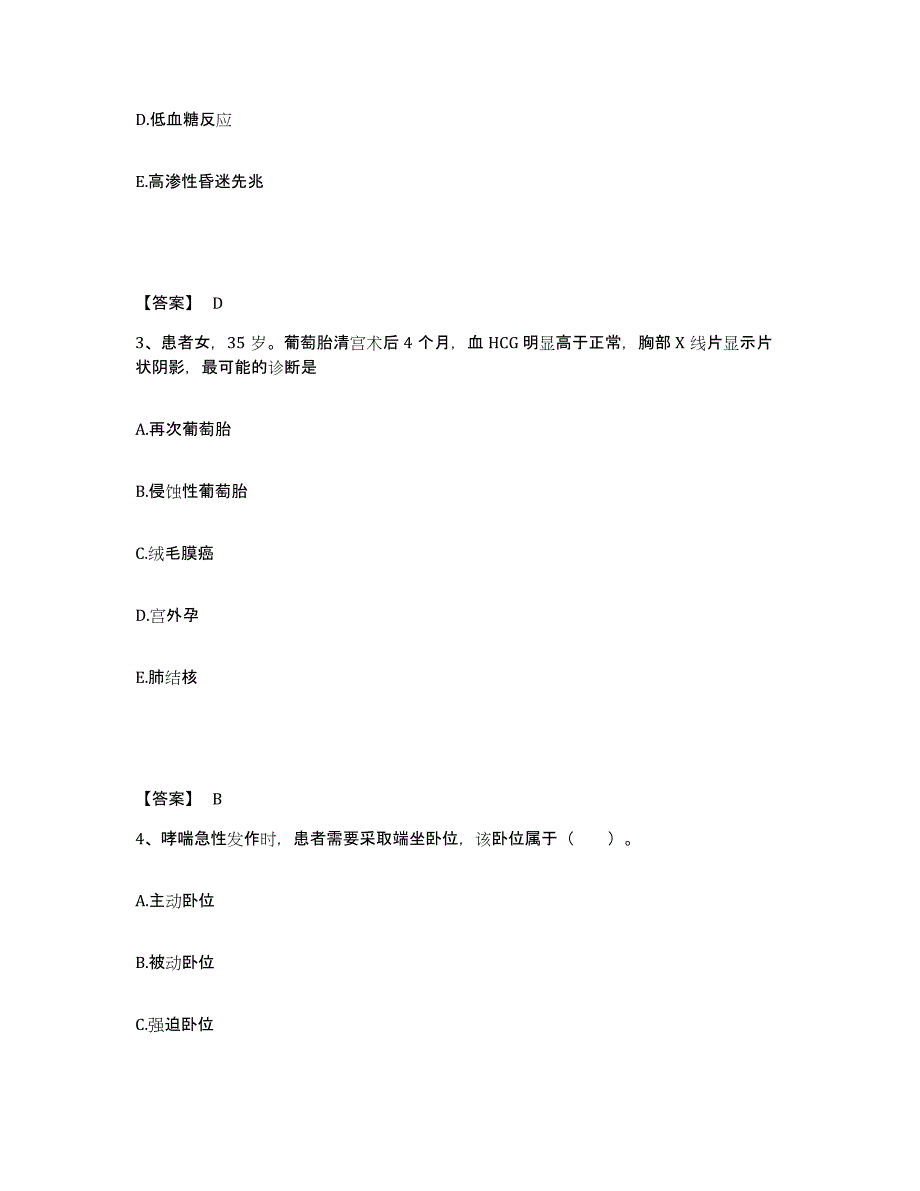 备考2025陕西省城固县城关医院执业护士资格考试题库附答案（基础题）_第2页