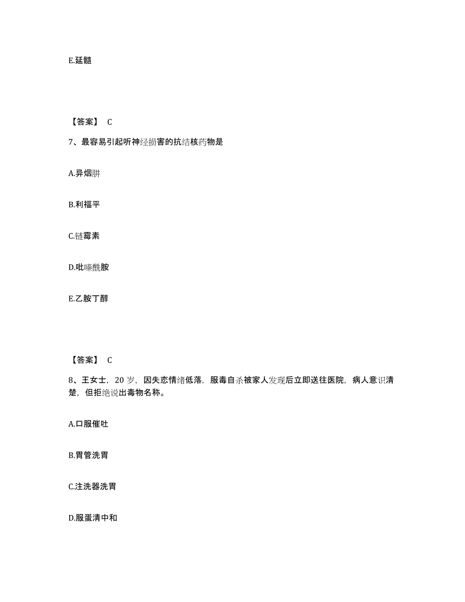 备考2025陕西省绥德县中医院执业护士资格考试模拟试题（含答案）_第4页