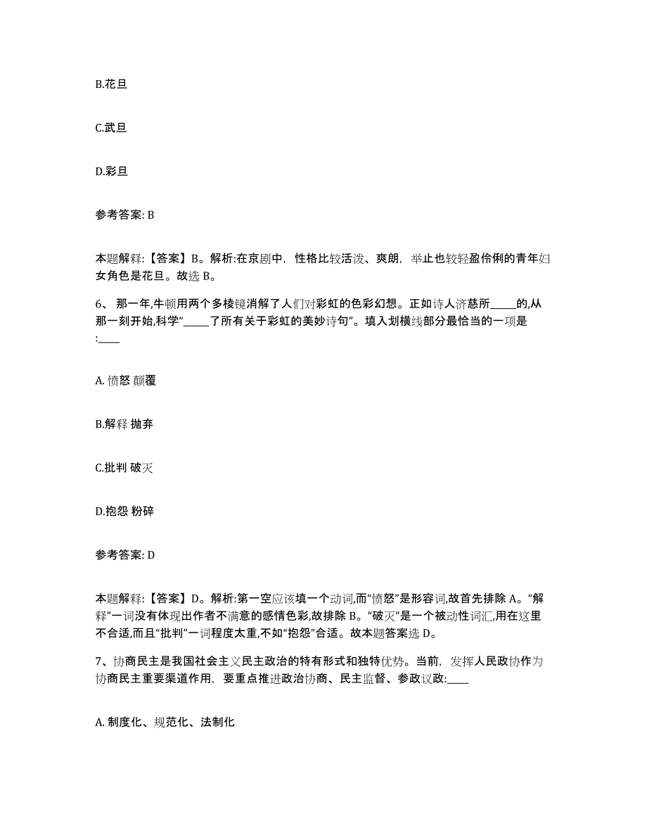 备考2025山西省大同市城区网格员招聘考前冲刺试卷A卷含答案_第3页