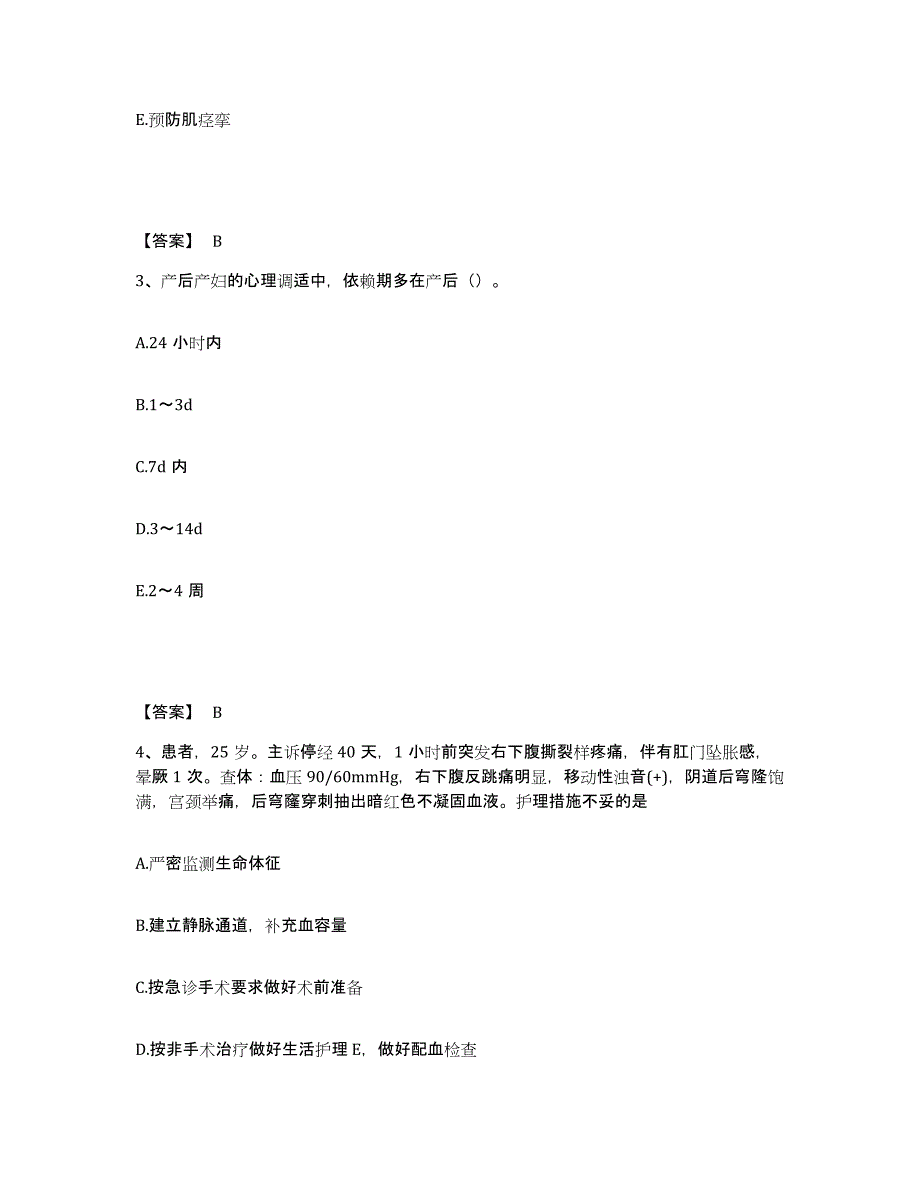 备考2025黑龙江图强林业局职工医院执业护士资格考试自测模拟预测题库_第2页