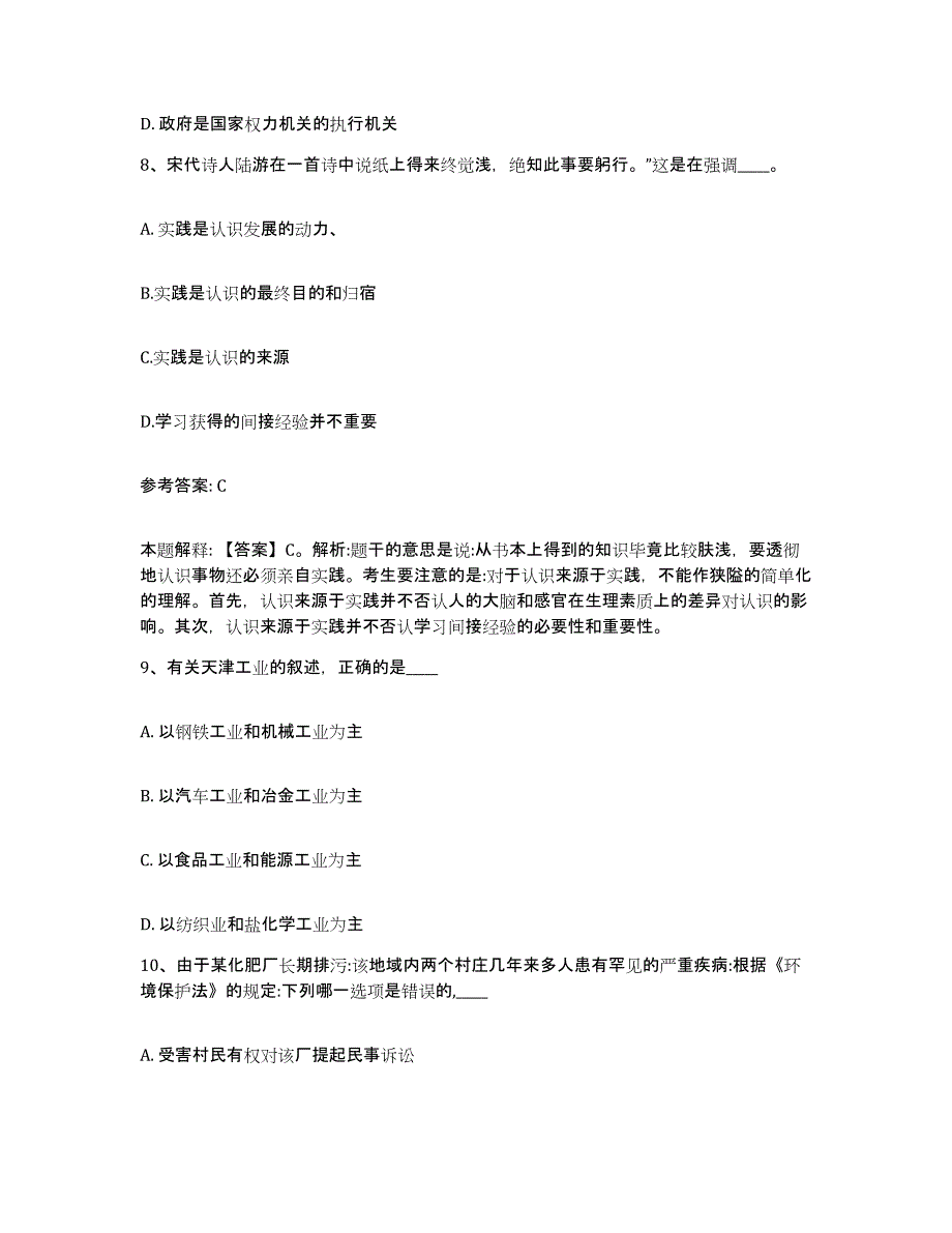 备考2025江西省抚州市崇仁县网格员招聘练习题及答案_第4页