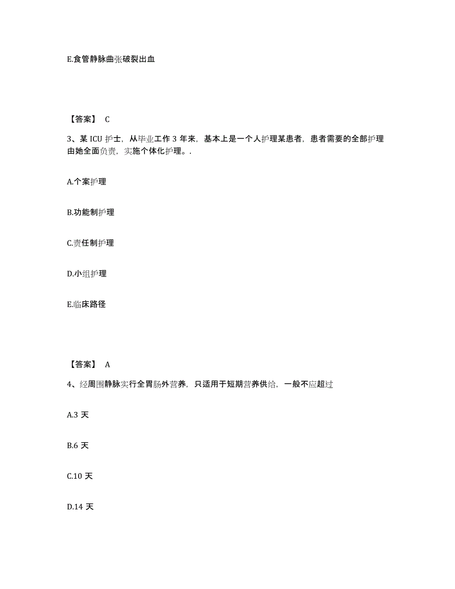 备考2025黑龙江省口腔病防治院执业护士资格考试通关提分题库(考点梳理)_第2页