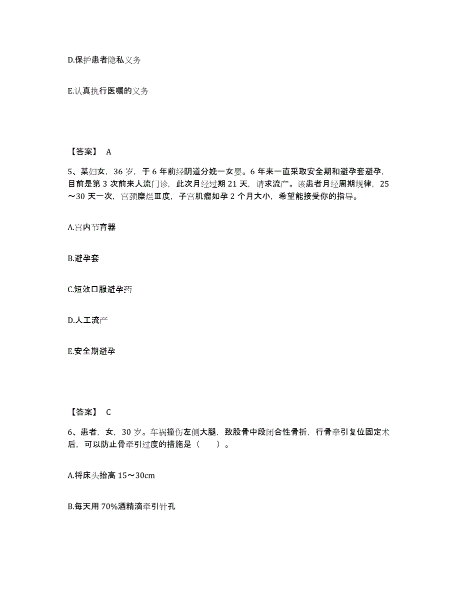 备考2025陕西省西安市西安中山医院执业护士资格考试考试题库_第3页