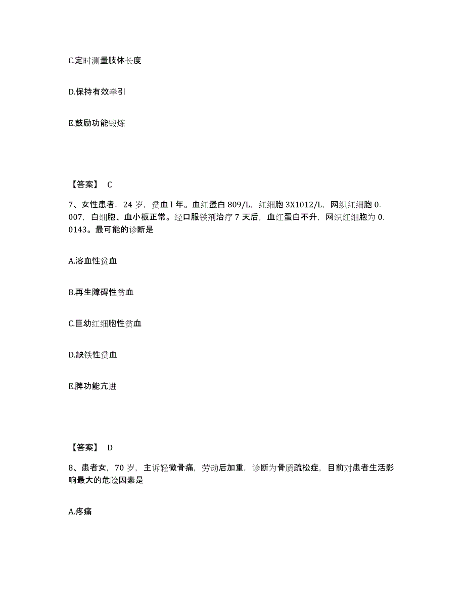 备考2025陕西省西安市西安中山医院执业护士资格考试考试题库_第4页