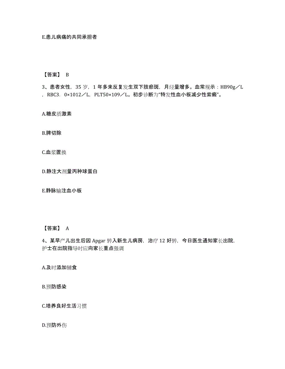 备考2025陕西省韩城市社会保障医院执业护士资格考试押题练习试题A卷含答案_第2页