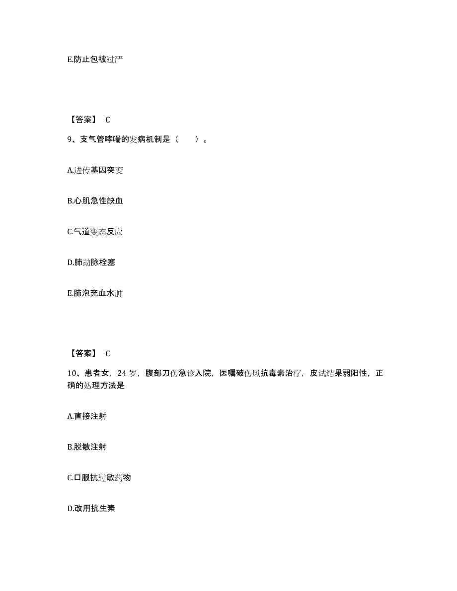 备考2025陕西省韩城市社会保障医院执业护士资格考试押题练习试题A卷含答案_第5页