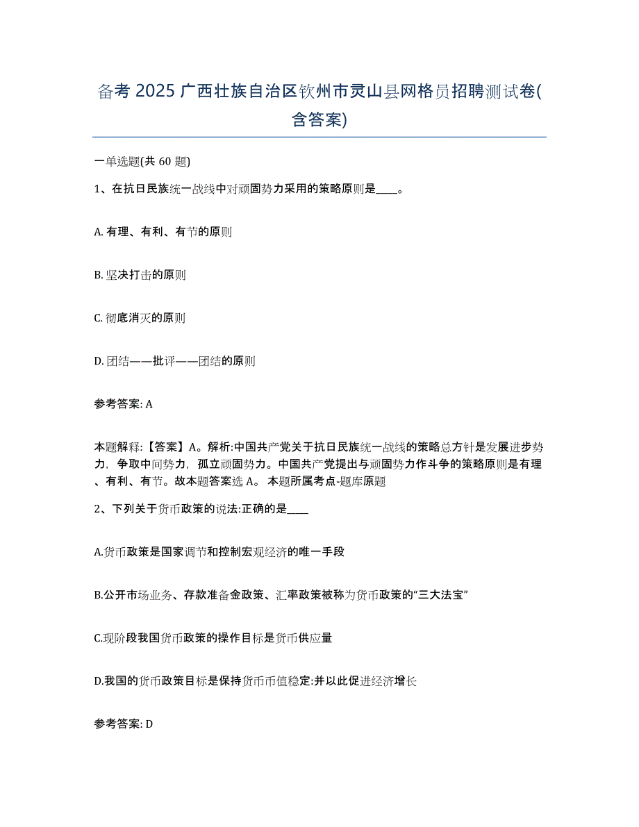 备考2025广西壮族自治区钦州市灵山县网格员招聘测试卷(含答案)_第1页