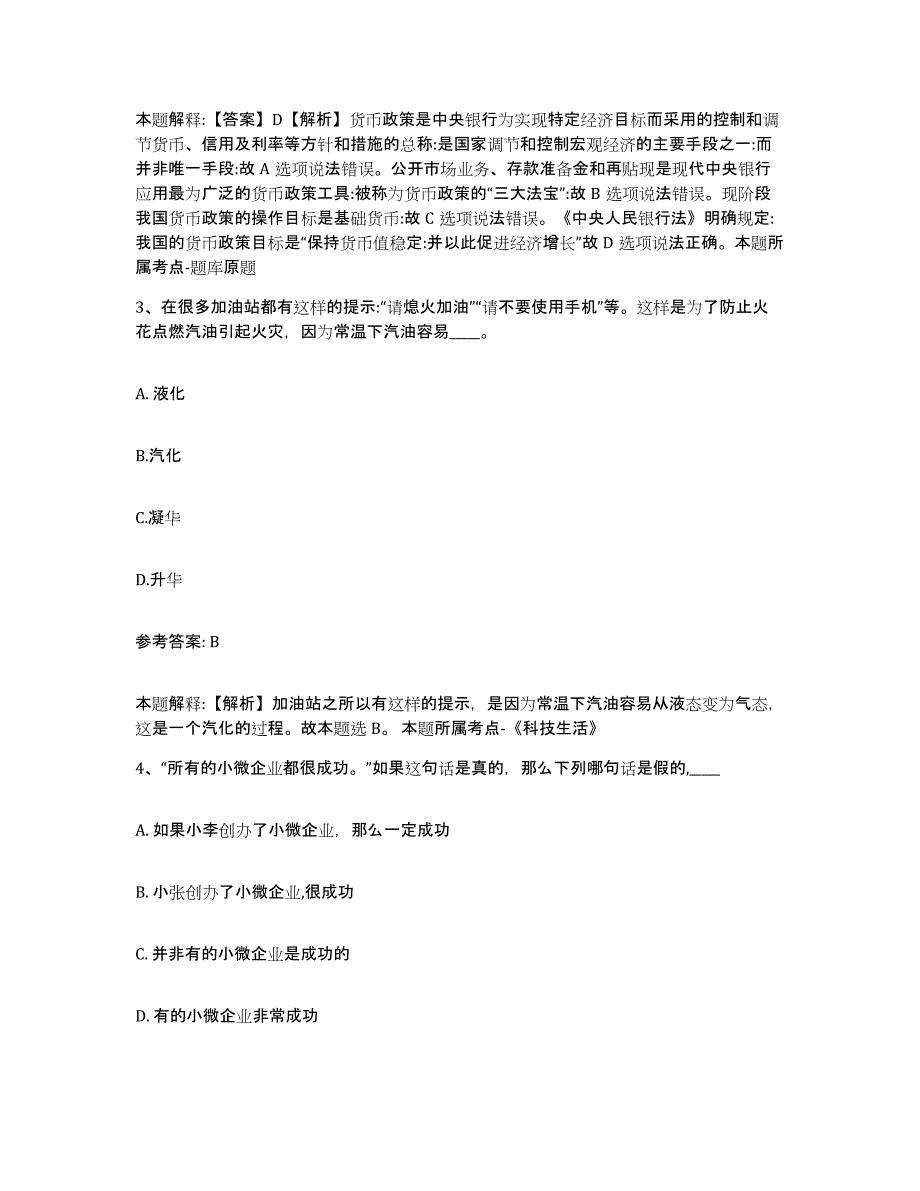 备考2025广西壮族自治区钦州市灵山县网格员招聘测试卷(含答案)_第2页