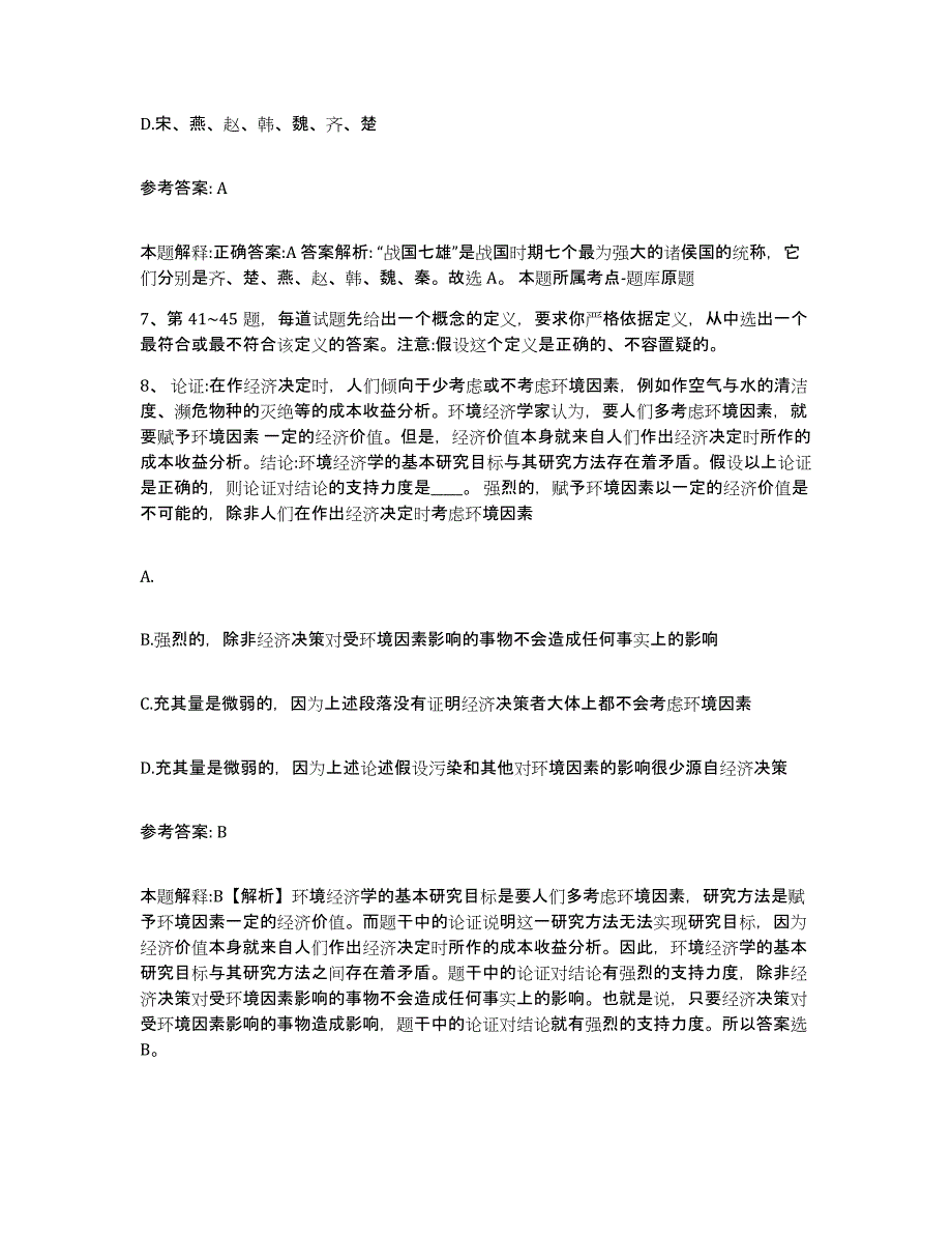 备考2025广西壮族自治区钦州市灵山县网格员招聘测试卷(含答案)_第4页