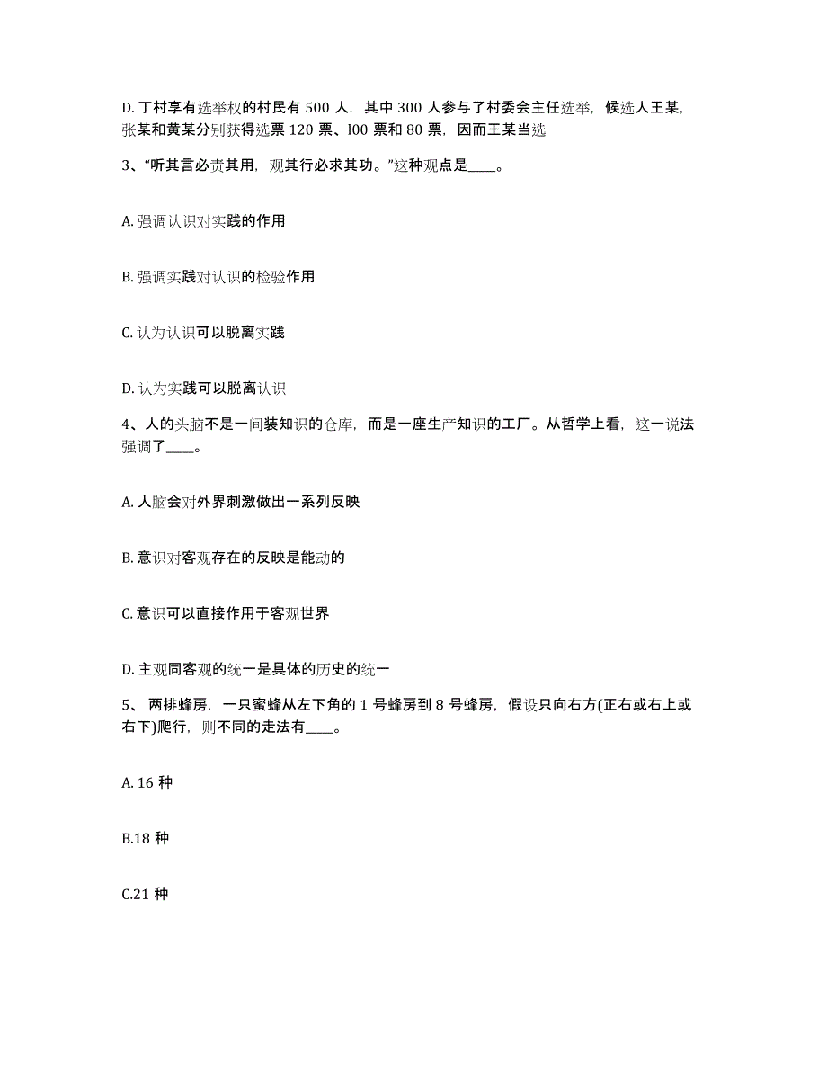 备考2025江西省赣州市信丰县网格员招聘全真模拟考试试卷A卷含答案_第2页