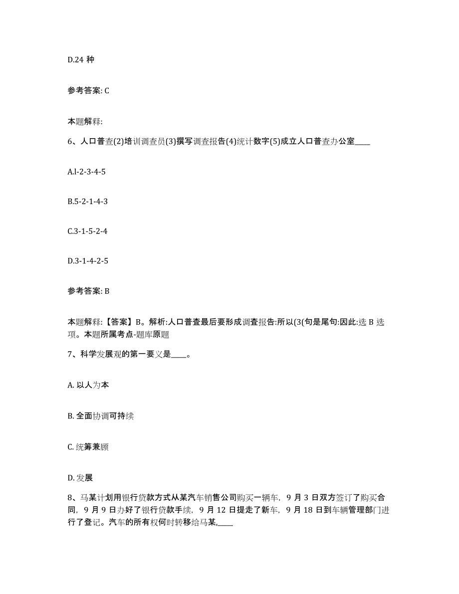 备考2025江西省赣州市信丰县网格员招聘全真模拟考试试卷A卷含答案_第3页