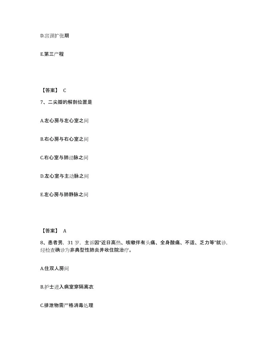 备考2025黑龙江桦南县中医院执业护士资格考试考前冲刺试卷A卷含答案_第4页