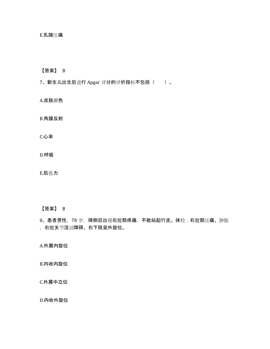 备考2025黑龙江伊春市新青区医院执业护士资格考试通关提分题库(考点梳理)_第4页