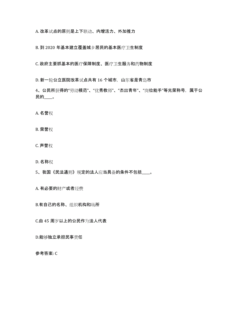 备考2025山东省潍坊市青州市网格员招聘综合检测试卷B卷含答案_第2页