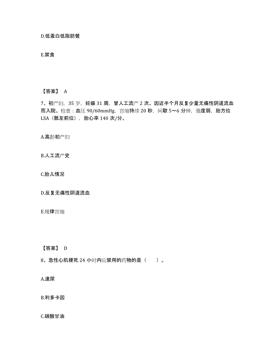 备考2025陕西省甘泉县人民医院执业护士资格考试能力提升试卷B卷附答案_第4页